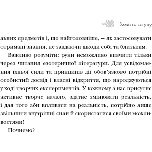 Ольга Корбут: Руни: Теорія і практика роботи з древніми силами: Производитель BookChef