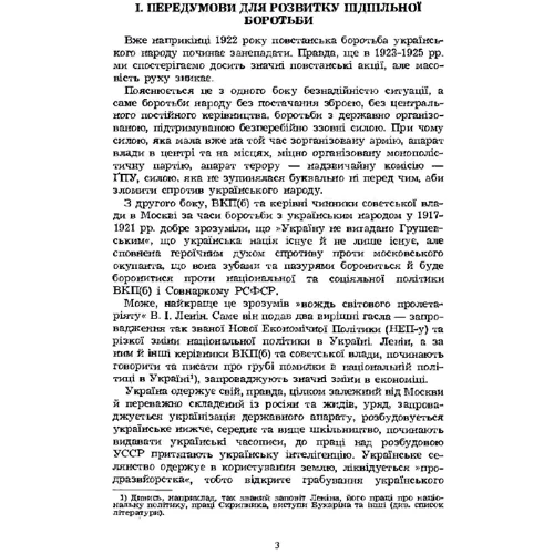 Василь Плющ: Боротьба за українську державу під радянською владою. Підпільні українські організації в Україні у 1920-1941 роках. Розгром української еліти й українського селянства: ISBN 978-611-01-2349-5