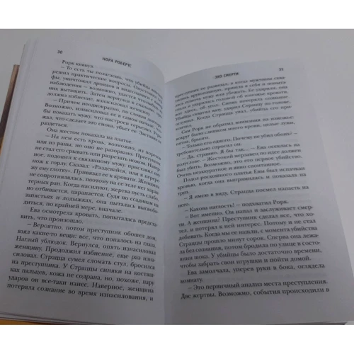 Нора Робертс: Відлуння смерті: Кількість сторінок 448