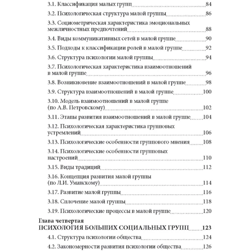 В. Д. Скорюк: Социальная психология в схемах и комментариях: Количество страниц 228