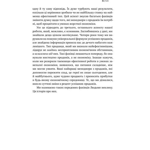 Суперпродавці. Як навчитися продавати, а не впарювати: ISBN 978-617-7552-18-4