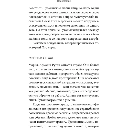 Бун, Грегг, Койн: Уникнення. 25 мікропрактік, які допоможуть діяти, незважаючи на страх: Кількість сторінок 224