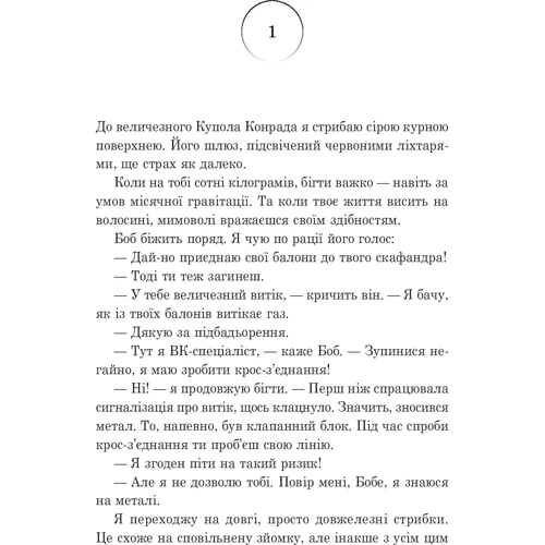 Артеміда: ISBN 978-617-7535-19-4