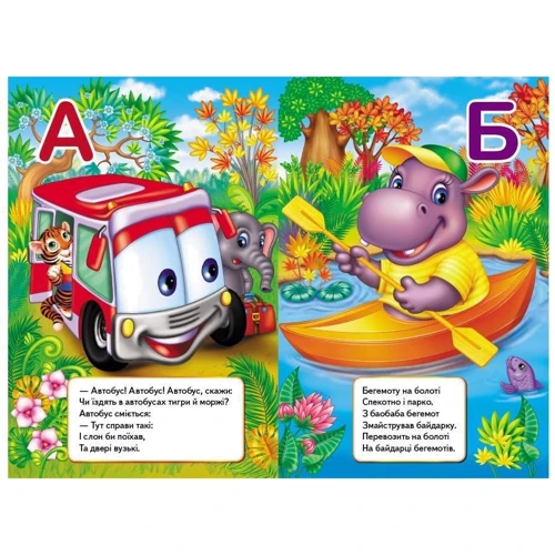 Цікава абетка: ISBN 978-966-947-609-8