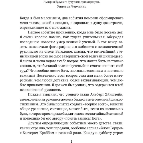 Митио Каку: Физика будущего: Автор Митио Каку