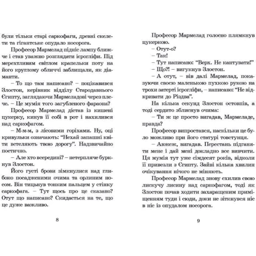 Джеремі Стронґ: Знайомтесь: Фараон!: Автор Джереми Стронг