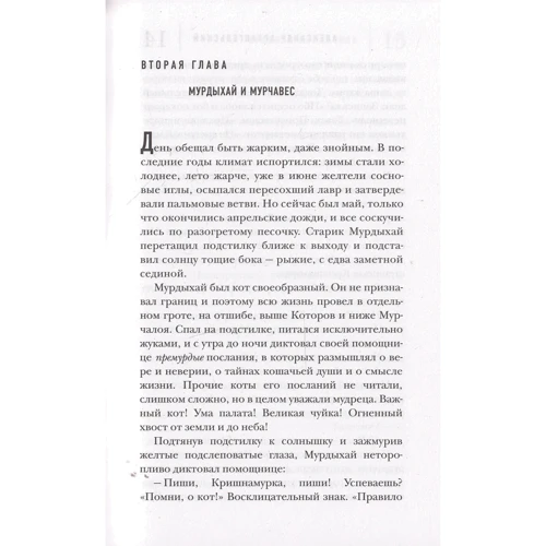 Александр Архангельский: Правило муравчика. Сказка про бога, котов и собак: Производитель Рипол Классик
