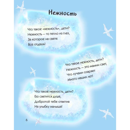 Галина Бодякова: Ніжність: Автор Галина Бодякова