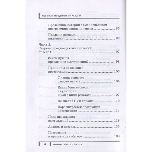 Микола Мрочковскій, Андрій Парабелум, Олександр Белановский: Особисті продажі від А до Я: Обкладинка М'яка