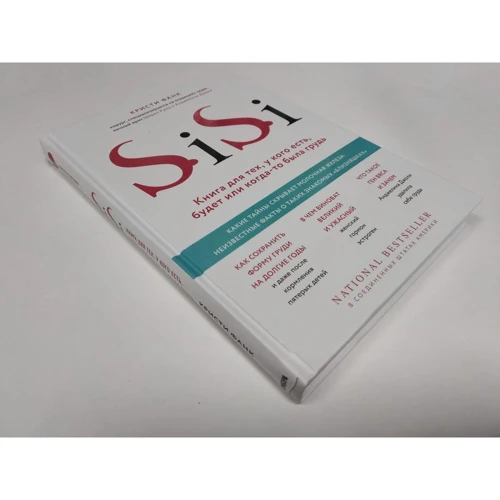 Кристи Фанк: Si-Si. Книга для тех, у кого есть, будет или когда-то была грудь: Производитель Форс