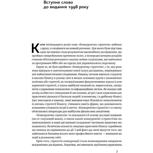 Майкл Портер: конкурентна стратегія. Техніки АНАЛІЗУ галузь и конкурентів: Обкладинка Тверда