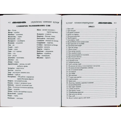Українські народні казки: Книга 33. Казки Наддніпрянщини: Жанр Сказки