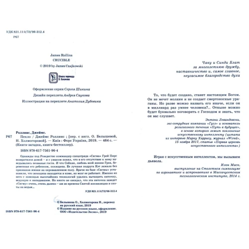 Джеймс Роллинс: Пекло: Кількість сторінок 464