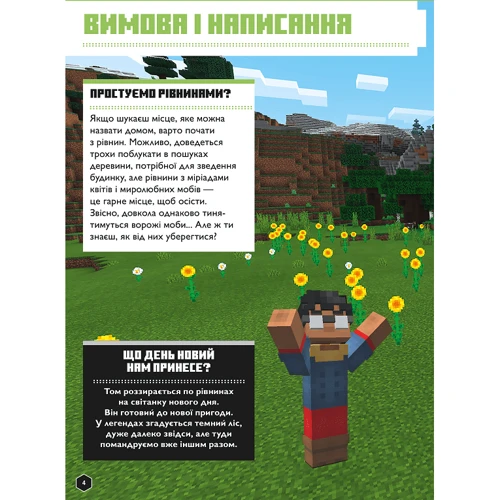 MINECRAFT Англійська мова. Офіційний посібник. 9-10 років: Обложка Мягкая