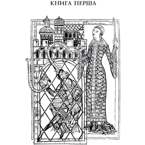 Северин Боецій: Розрада від Філософії: Кількість сторінок 208