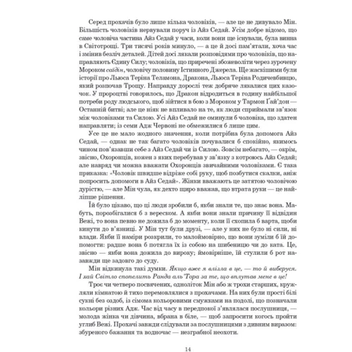 Роберт Джордан: Колесо Годині. Книга 4. Тінь, що сходити фото 8