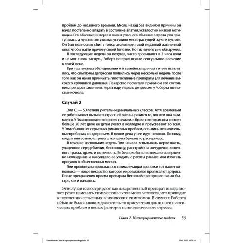 Престон, О'Ніл, Талага, Мур: Посібник з клінічної психофармакології для психотерапевтів: ISBN 978-617-550-022-4