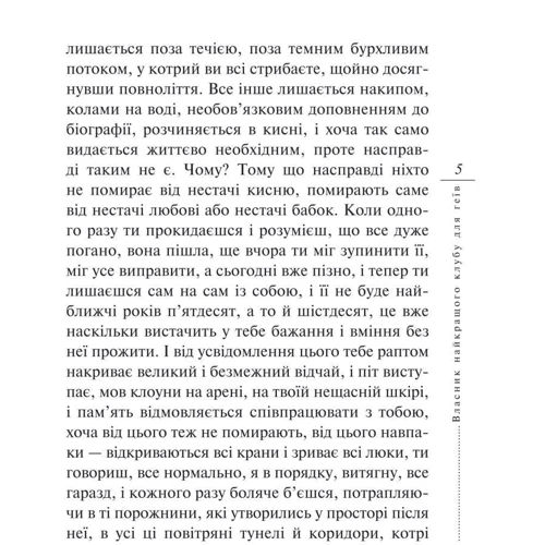 Сергій Жадан: Гімн демократичної молодi фото 8