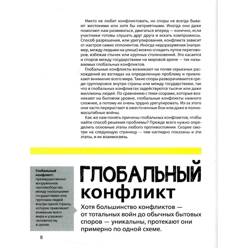 Нікі Вокер: Чому виникають конфлікти? Причини. Етапи. Рішення. Наслідки: Кількість сторінок 80