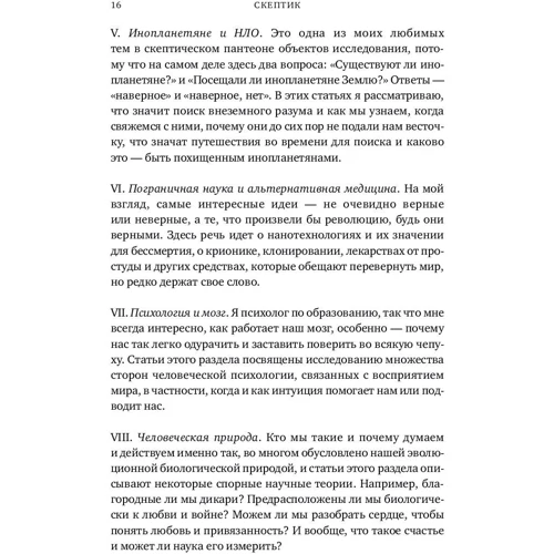 Майкл Шермер: Скептик. Рациональный взгляд на мир: Производитель Альпина нон-фикшн