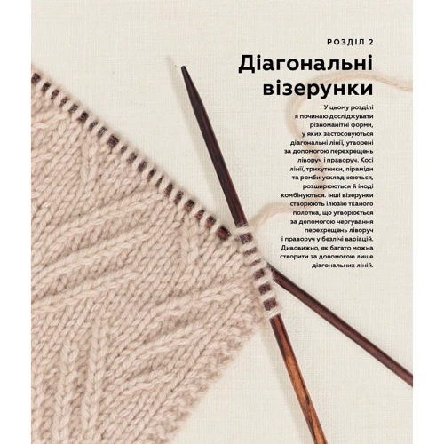 Нора Ґоан: Енциклопедія візерунків. Перехрещені петлі. Посібник із плетіння та дизайну: Обложка Твердая
