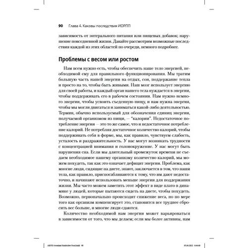 Рейчел Брайант-В: Уникаючий/обмежувальний розлад прийому їжі. Керівництво для рідних та опікунів: Кількість сторінок 184