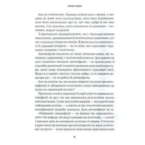 Катерина Щоткіна: Хроніки Томосу: Количество страниц 304