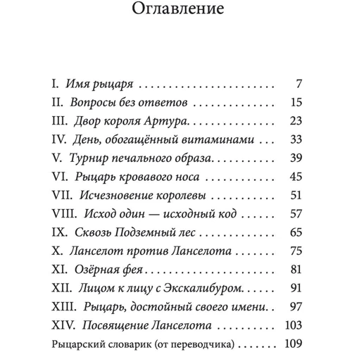 Виктор Пуше: Ланселот. Мальчик с именем рыцаря: ISBN 978-5-00169-894-4