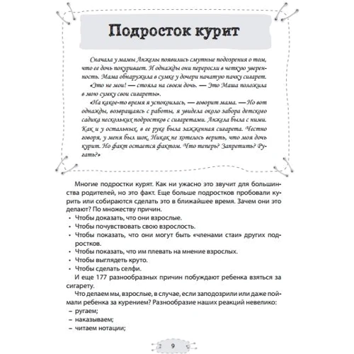  Анна Гресь: Як обійняти кактус? Книга для батьків, які хочуть зрозуміти своїх підлітків: Обкладинка М'яка