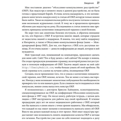 Брюс М. Хайман, Черлін Педрік: Посібник зі звільнення від обсесивно-компульсивного розладу. Робочий зошит: Кількість сторінок 456