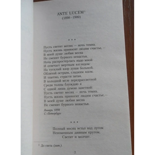 Александр Блок. Стихи о Прекрасной Даме: Производитель Азбука