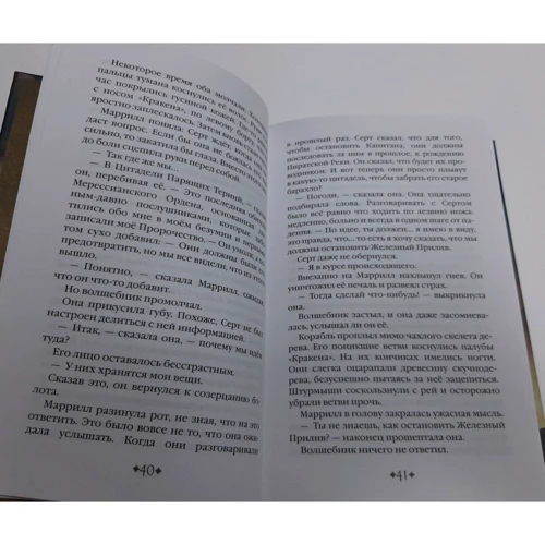 Кэрри Райан, Джон Парк Дэвис: Сердце Потока. Книга 4: Автор Джон Парк Дэвис, Кэрри Райан