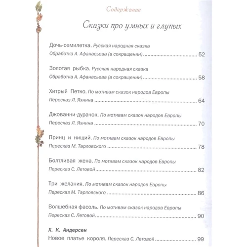 Великі казки світу: Жанр казки