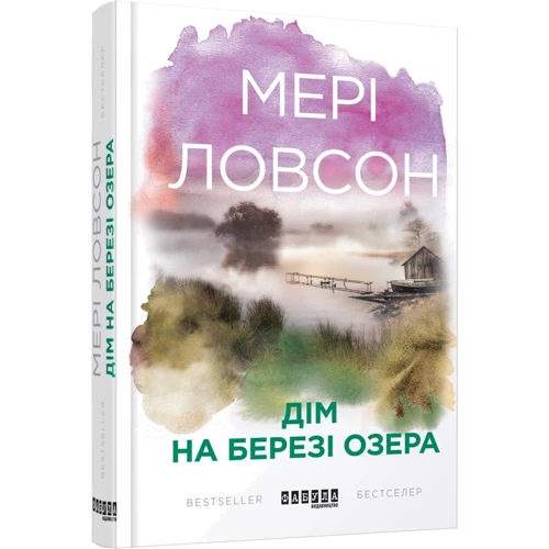 Мері Ловсон: Дім на березі озера: Производитель Фабула