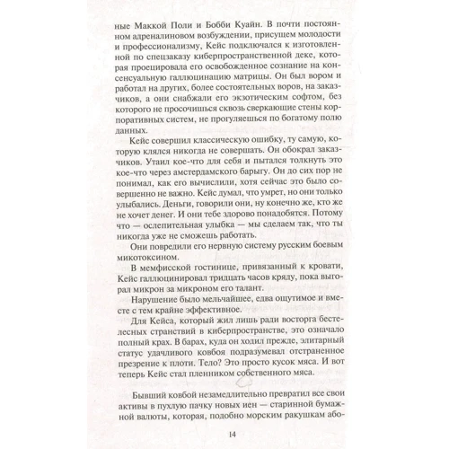 Уильям Гибсон. Нейромант: Количество страниц 544