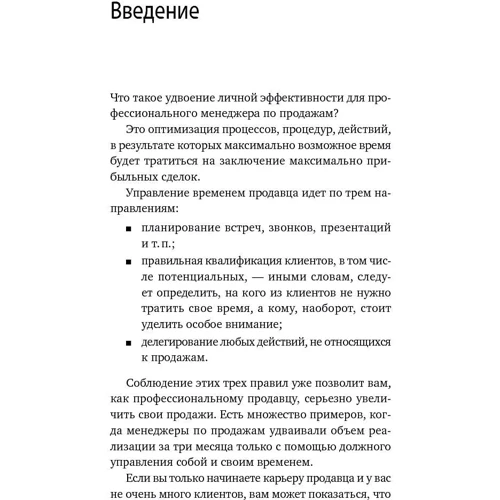 Євген Колотилов, Андрій Парабелум: Подвоєння особистих продажів: Як менеджеру з продажу підвищити свою ефективність: Обкладинка Тверда