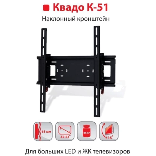 Кронштейн для ТВ Квадо К-51