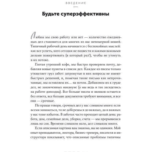 Встигнути за 120 хвилин: Як створити умови для максимально ефективної роботи: Обкладинка Тверда