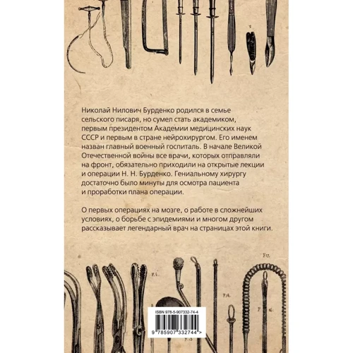 Николай Бурденко: Военный госпиталь. Записки первого нейрохирурга: Производитель Родина