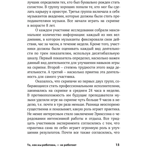 Тони Шварц: То как мы работаем - не работает: Проверенные способы управления жизненной энергией: Производитель Альпина Паблишер