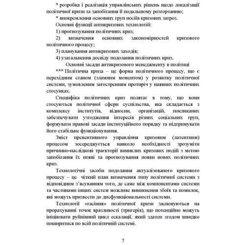 Т. К. Пояркова: Антикризовий менеджмент у політиці: Жанр Студентам и аспирантам