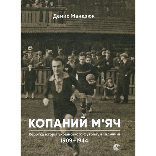 копаній м'яч