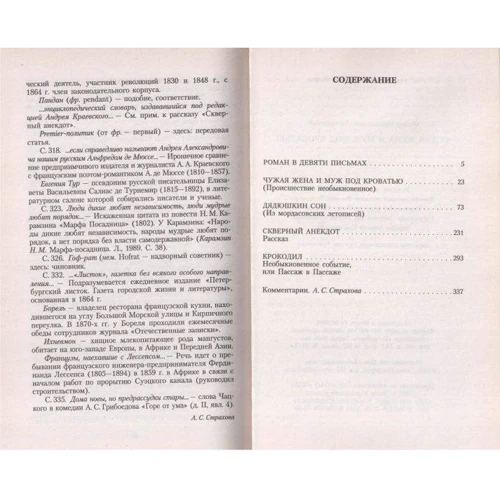 Федір Достоєвський. Чужа дружина і чоловік під ліжком: ISBN 978-5-389-01367-4