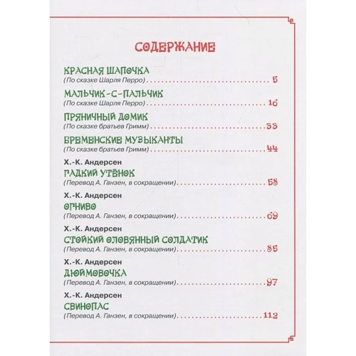 Любимые сказки на ночь: Производитель Росмэн