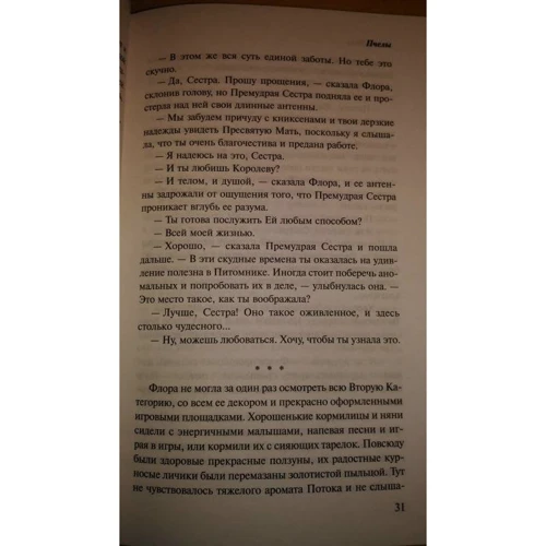 Лалін Полл: Бджоли фото 9