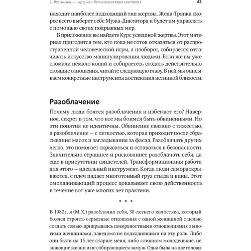 Марік Хазін, Ев Хазіна: Відкрийте кватирку! Як впустити нові можливості в своє життя: Жанр Популярна психологія