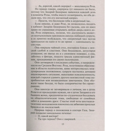 Эрик-Эмманюэль Шмитт: Попугаи с площади Ареццо: Жанр Современная проза