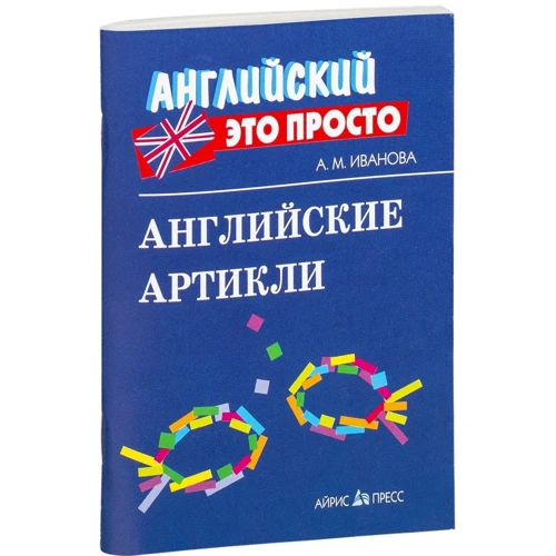 Англійські артиклі