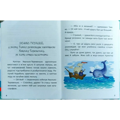 Олена Заржицька: Китеня Тимко. Частина 2: ISBN 978-617-7292-94-3