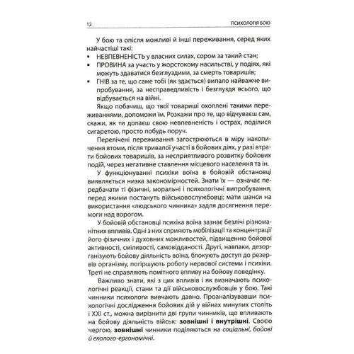 Психологія бою. За редакцією Андрія Романишина: Жанр Другое